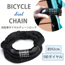 【mitas公式】ワイヤーロック ダイヤル 自転車 チェーンロック ダイヤル式 5桁 ロードバイク 盗難防止 装置 自転車チェーン 自転車鍵 施錠 クロスバイク マウンテンバイク カギ かぎ 鍵 頑丈 ワイヤー錠 暗証番号 ダイヤルロック おしゃれ セキュリティ 鍵不要