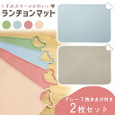 1枚あたり840円【MILASIC公式】ランチマット シリコン 2枚セット おまけ付き 30×40cm ランチョンマット 子供用 小学校 給食 男の子 女の子 無地 食卓 食卓マット こども 子ども かわいい 折りたたみ 給食マット おしゃれ 可愛い 滑らない 滑り止め マット クロス コンパクト