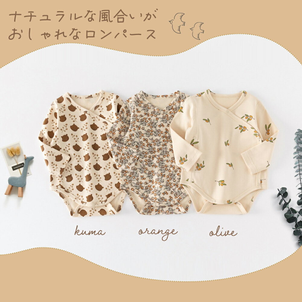 【MILASIC公式】長袖 ロンパース ベビーロンパース 薄手 ベビー 赤ちゃん コットン ベビー服 かわいい スナップボタン 60cm 70cm 80cm 90cm インナー ベビー用品 あかちゃん 韓国 シンプル 秋 春 夏 オールシーズン 下着 前開き 肌着 男の子 女の子 柔らか ナチュラル 着脱 3