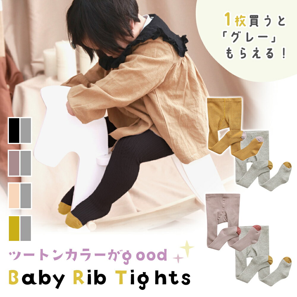 タイツ condor 子供用 6～12ヶ月 1～2歳 Tights with coloured wide stripes （ コンドル カラータイツ 子供用タイツ ベビー用タイツ ボーダー柄 子供 厚手 丈夫 キッズ用タイツ おしゃれ キッズ ）