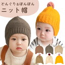 【MILASIC公式】ベビー帽子 男の子 女の子 ニット帽 赤ちゃん 可愛い 防寒 とんがりニット帽 子供服 ベビー服 ベビー 子ども 冬用 どんぐり ぼんぼん キャップ ぼうし 保育園 幼稚園 おしゃれ 3か月 6ヶ月 1歳 2歳 秋冬 子ども こども あかちゃん 寒さ対策 耳保護 かわいい