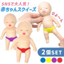【mitas公式】おもちゃ 人形 スクイーズ 2個セット かわいい バズってる お人形 お人形遊び 玩具 ストレス解消 ぶさカワ SNS 赤ちゃん あかちゃん ...