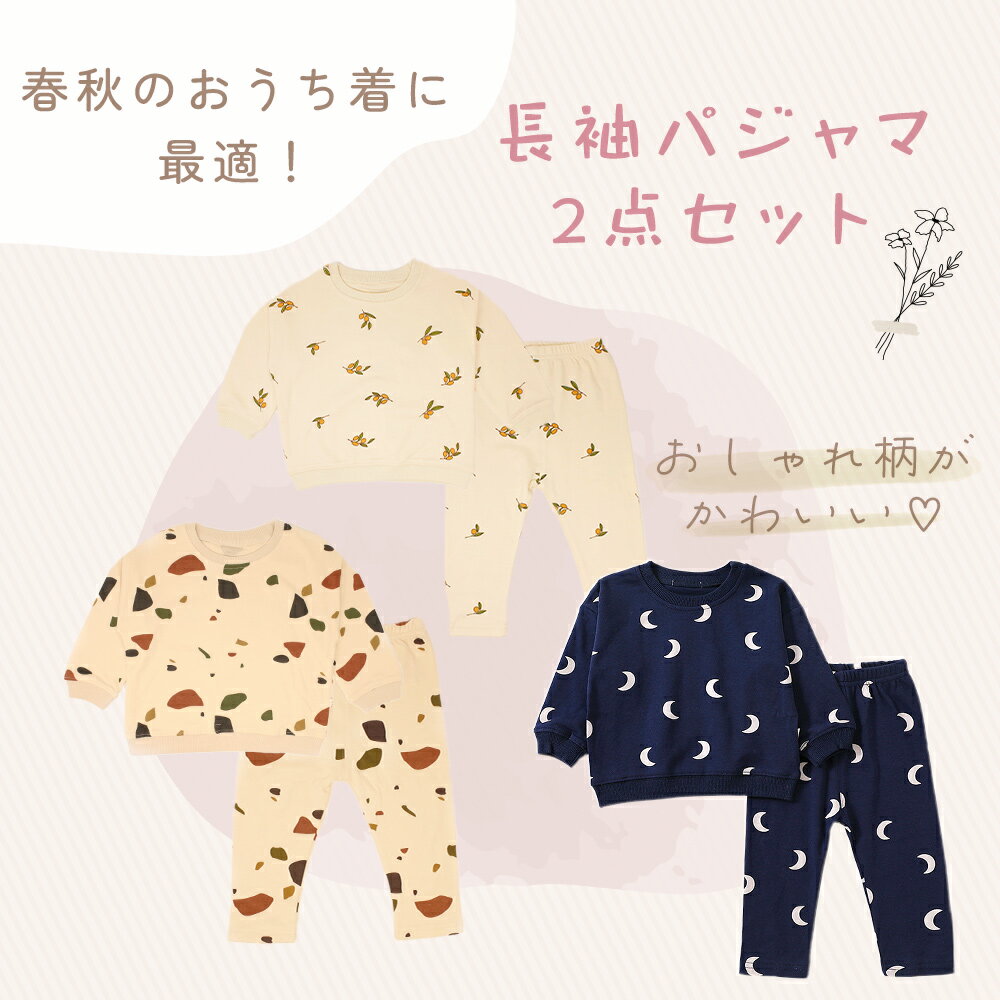 【MILASIC公式】パジャマ 上下セット 長袖 80cm 90cm 100cm セット 上下 長袖パジ...