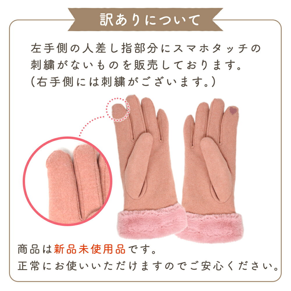 【訳あり】MILASIC公式 スマホ対応 手袋 5本指 レディース かわいい スマホ操作 タッチ 防寒 スマホ手袋 暖かい 冬 秋冬 裏起毛 ファー エコファー グローブ 人差し指 おしゃれ 無地 冷え対策 女性 スエード風 保温 小物 ファッション 通勤 通学 あったか 寒さ対策