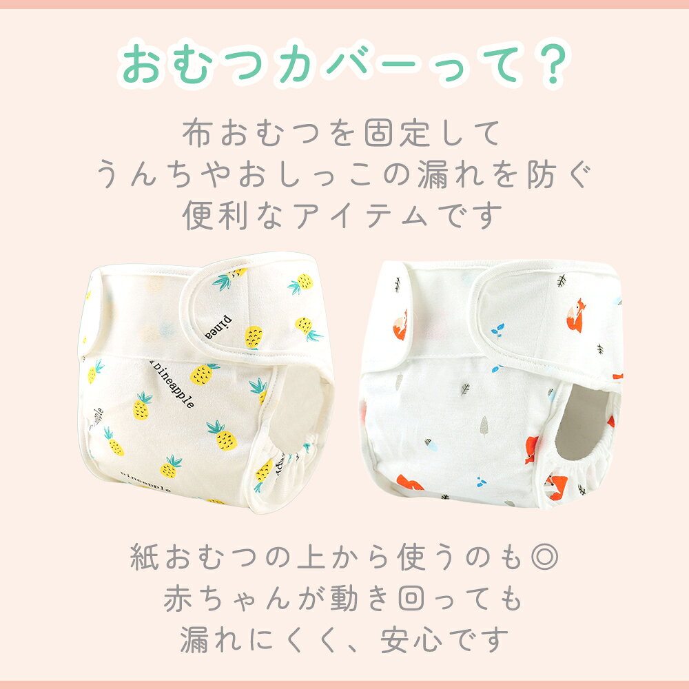 【一部処分セール50%OFF】【楽天1位 MILASIC公式】おむつカバー マジックテープ 5...