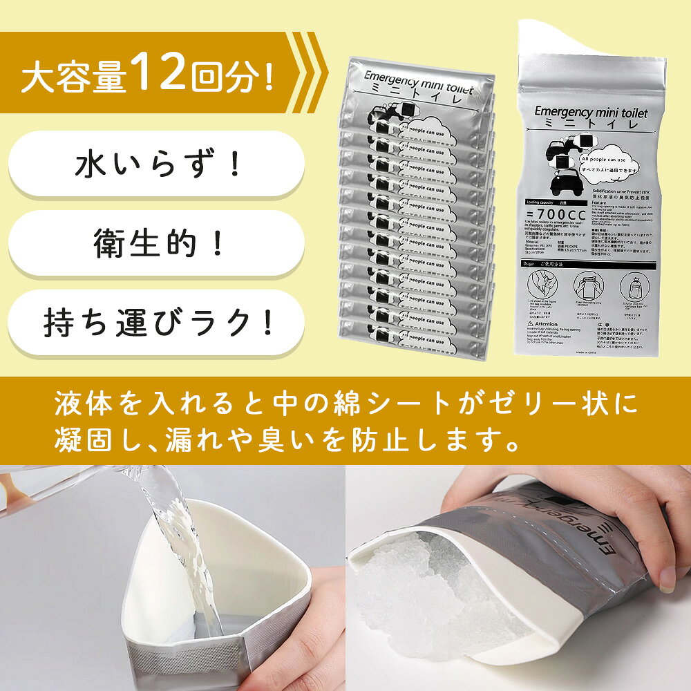 【mitas公式】簡易トイレ 携帯トイレ 12回分 携帯 トイレ 12枚セット ミニトイレ 男女兼用 非常用 災害 避難 車内 渋滞 小便 おしっこ 防災トイレ アウトドア 災害備蓄 水入らず ポータブルトイレ 持ち運び 目隠し付き ミニ 使い捨て 凝固剤 車 コンパクト 豪雨 浸水 冠水 milasic-10001136 ミラシック(MILASIC) サンプル画像3