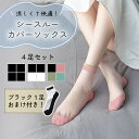 【MILASIC公式】靴下 レディース 夏用 シースルーカバーソックス 4足+1足セット おまけ付き フットカバー 5足セット バンプス くつ下 セット 見えない 薄手 脱げない レース靴下 女性 レースソックス かわいい おしゃれ 素足 蒸れない フットウェア インナーソックス