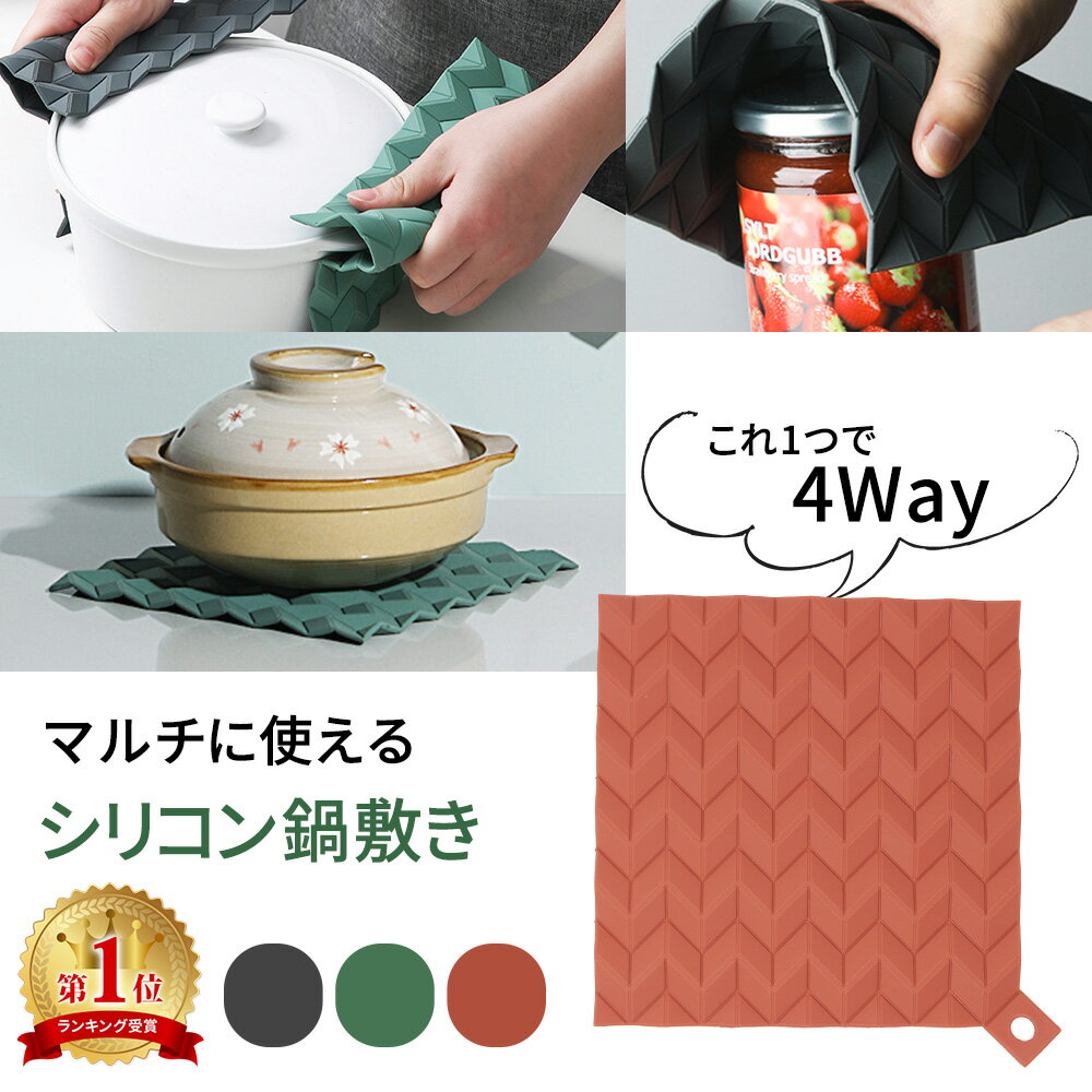 【mitas公式】洗える 鍋敷き シリコ