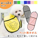 【MILASIC公式】ペットバスタオル 2枚セット ペット タオル 犬 猫 吸水性 吸水 通気性 速乾 柔らかい 乾きやすい ポケット ドライヤー シャンプー ...