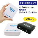 【mitas公式】乾電池式モバイルバッテリー 2個セット スマホ 充電器 単3電池 使用 LEDライ ...