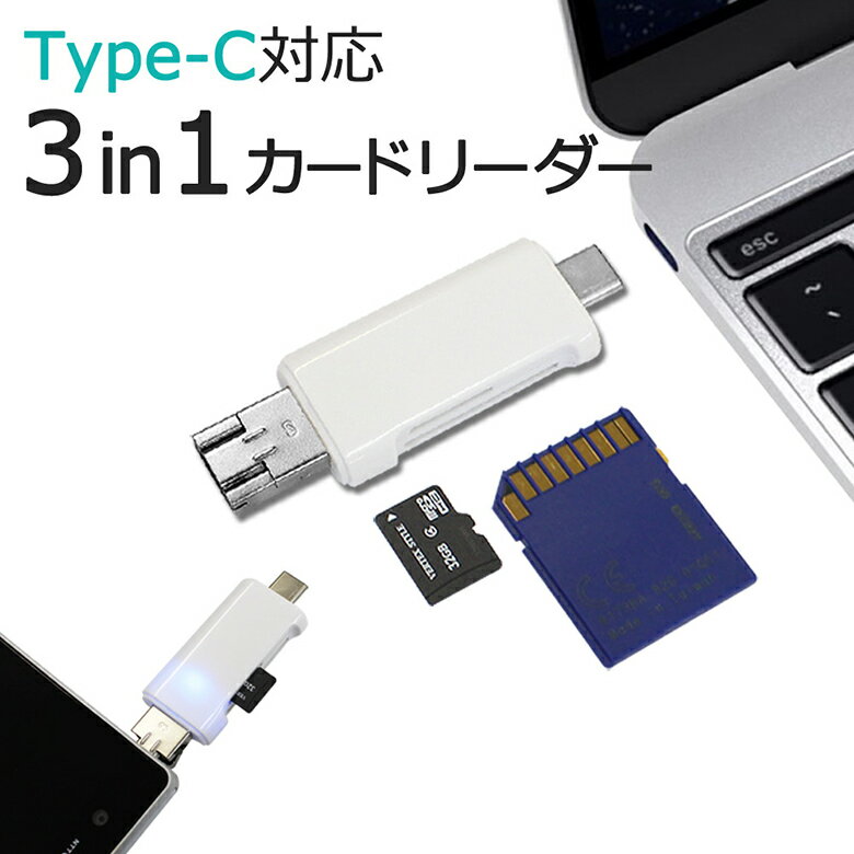 カードリーダー Type C Type-C TypeC USB microUSB microSD SD マルチカードリーダー スマホ PC SDカード microSDカード カードリーダーライター コンパクト 携帯 メモリ移行 PC画像 移行 動画データ