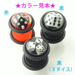 ボディピアス 16g アクリルフェイクプラグ　16Gダイス　AFP004