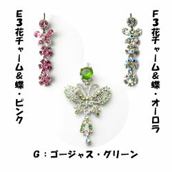 アクセサリーと雑貨 MILESマイルズのボディピアス 14g ヘソピアス14G 超ゴージャス蝶々モチーフ色々 キラキラストーン付き banana029｜アングル3