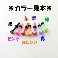 ボディピアス 16g 風車柄 アクリル製カラフルプラグ Sゴム 16G AP028