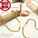 ペアアンクレット ブレスレット ステンレス 刻印可能 close to me St ゴールドカラー シンプル ステンレスアンクレット ペアブレスレット イニシャ...