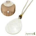 ネックレス レディース シェル 貝 天然 レザーネックレスしずく形 本物 ナチュラル【fragrant day】ペンダント CHN10037