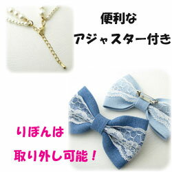 ネックレス パールにデニムリボン!キュートなコラボ パール2連ネックレスKN19066-19067【ペンダント】【ネックレス】
