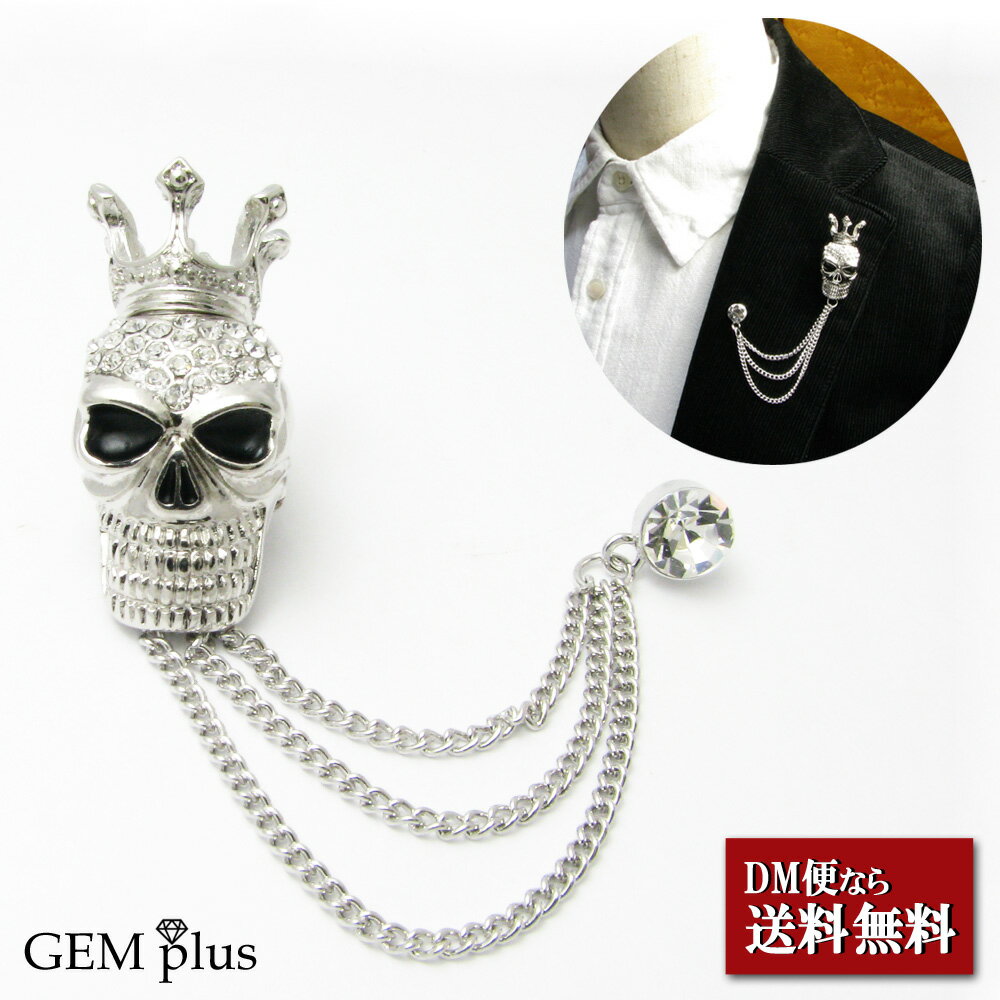 ラペルピン ピンブローチ タックピン 王冠 スカル ks25501【GEM plus】【メンズ】【結婚式】【レディース】