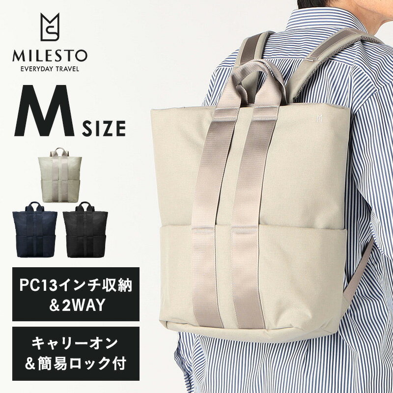 【期間限定！P10倍】 【MILESTO 公式】 リュック バックパック リュックサック マザーズバッグ ママバッグ PCリュック レディース メンズ M STLAKT MLS568