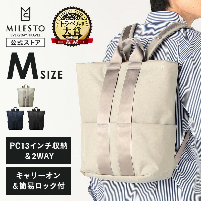 【期間限定！P10倍】 【MILESTO 公式】2WAY バ