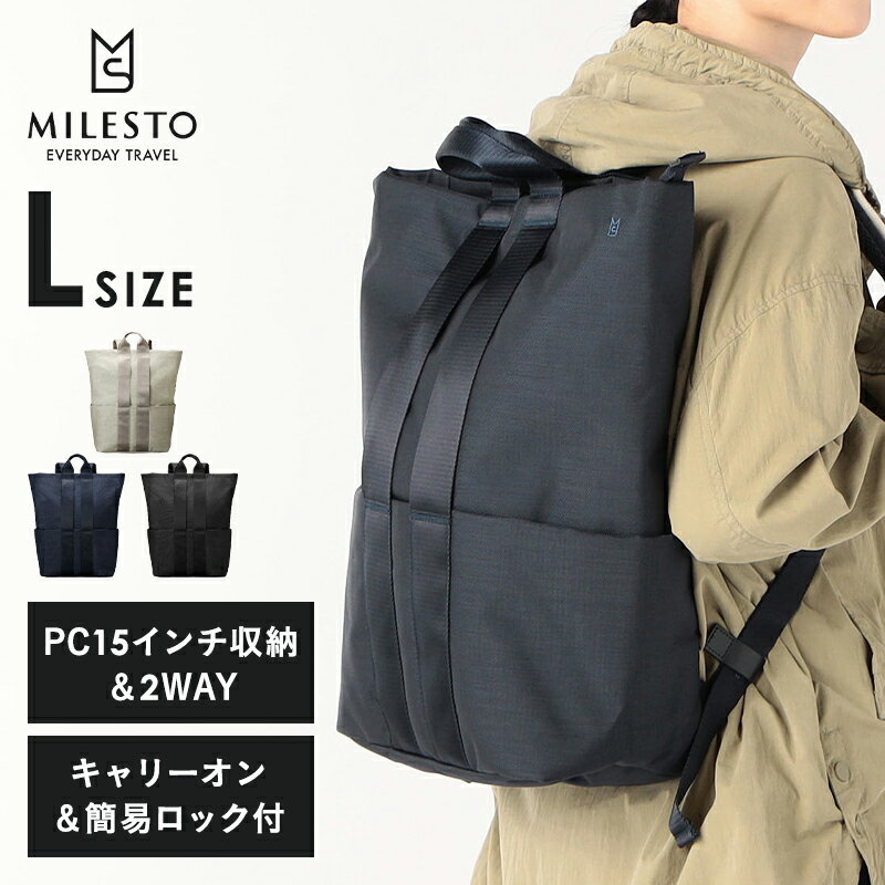 【期間限定 P10倍】 【ミレスト 公式】 MILESTO ミレスト バックパック STLAKT リュック ストラクト トートバッグ ショルダー ビジネスカジュアル 直営 送料無料 アウトドア かばん 自転車 軽…