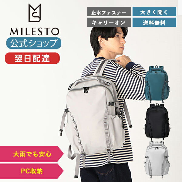 楽天MILESTO（ミレスト）公式店【期間限定！P10倍】 【MILESTO 公式】 リュック バックパック リュックサック マザーズバッグ ママバッグ PCリュック レディース メンズ 無縫製 撥水 L LIKID MLS855