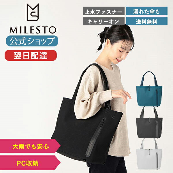   MILESTO ミレスト トートバッグ LIKID リキッド 強撥水 耐水 フラップ メンズ レディース おしゃれ お洒落 旅行 ビジネス プレゼント ブランド かわいい 可愛い シンプル