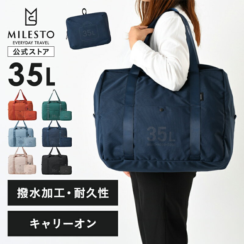 【期間限定！P10倍】 【公式】MILESTO UTILITY ポケッタブルボストンバッグ 35L 折り畳み コンパクト 旅行 機内持ち込み 買い物 ショッピング ジム お土産 大容量 キャリーオンバッグ MLS902 1