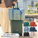 【期間限定！P10倍】 【公式】MILESTO UTILITY ポケッタブルボストンバッグ 35L 折り畳み コンパクト 旅行 機内持ち込み 買い物 ショッピング ジム お土産 大容量 キャリーオンバッグ MLS902