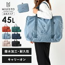 【期間限定！P10倍】 【公式】MILESTO UTILITY ポケッタブルボストンバッグ 45L 折り畳み コンパクト 旅行 機内持ち込み 買い物 ショッピング ジム お土産 大容量 キャリーオンバッグ MLS903