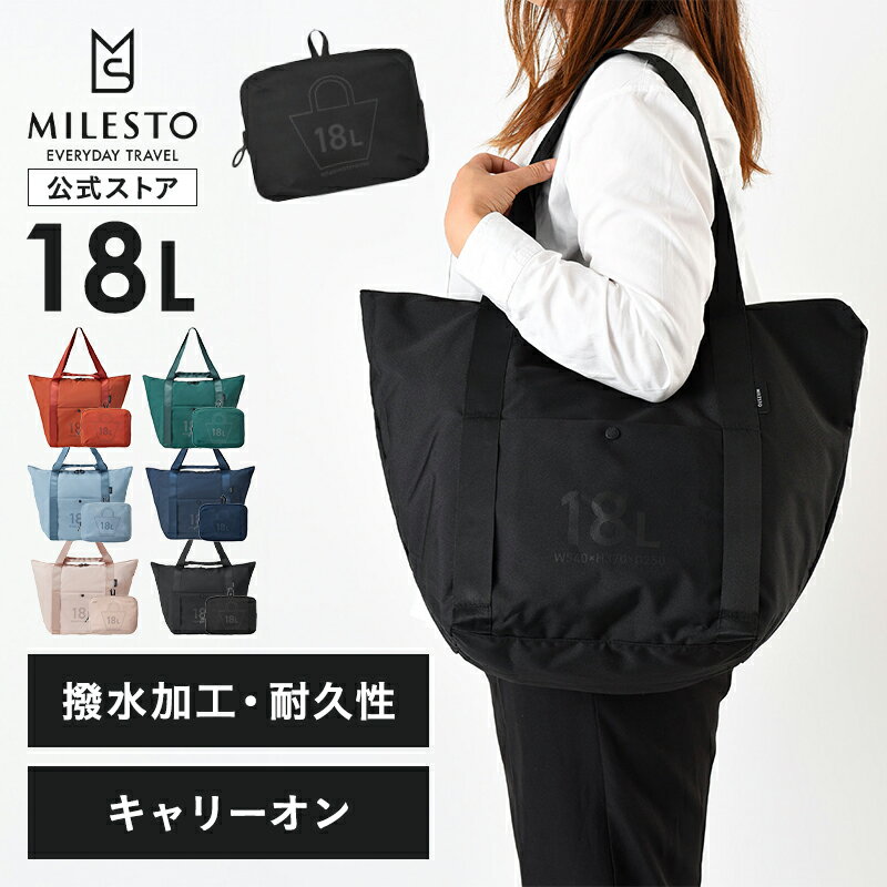  MILESTO UTILITY ポケッタブルトートバッグ 18L 折り畳み コンパクト 旅行 買い物 ショッピング ジム お土産 大容量 キャリーオンバッグ MLS904