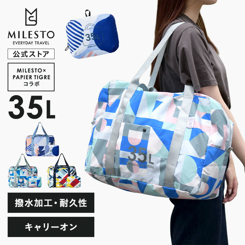   MILESTO×PAPIERTIGRE ポケッタブルボストン 35L MLS947 MILESTO ミレスト PAPIERTIGRE パピエティグル コラボ ポケッタブル 折り畳み 旅行 機内持込 大容量 35L ボストン 機内持込 キャリーオン