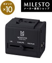 【milesto】【安心の公式ショップ】トラベル用変換プラグ...