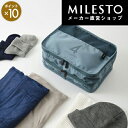 【milesto】【安心の公式ショップ】パッキングオーガナイザー Wポケット 4L×2【MILESTO UTILITY】ミレスト/MILESTO/旅行/トラベル【直営】