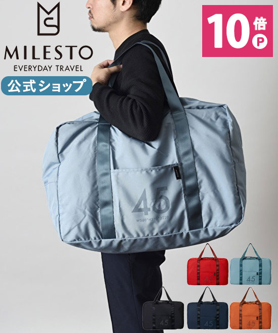 【公式】MILESTO ポケッタブルボストンバッグ 45L MILESTO UTILITY リュック ミレスト ショルダーバッグ 直営 メンズ レディース おしゃれ 人気 旅行 ビジネス 通勤 通学 プレゼント クリスマス 新社会人 男性 女性 大容量 ブランド かわいい 機内持ち込み