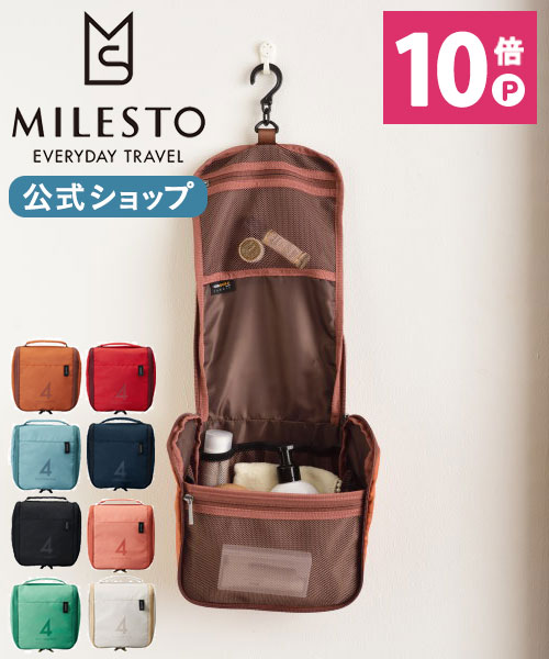 【公式】milesto バスルームオーガナイザー 4L【MILESTO UTILITY】ミレスト/MILESTO/バスルームポーチ/アメニティ【直営】【あす楽】 メンズ レディース おしゃれ 人気 旅行 ビジネス 通勤 通学 プレゼント クリスマス 新社会人