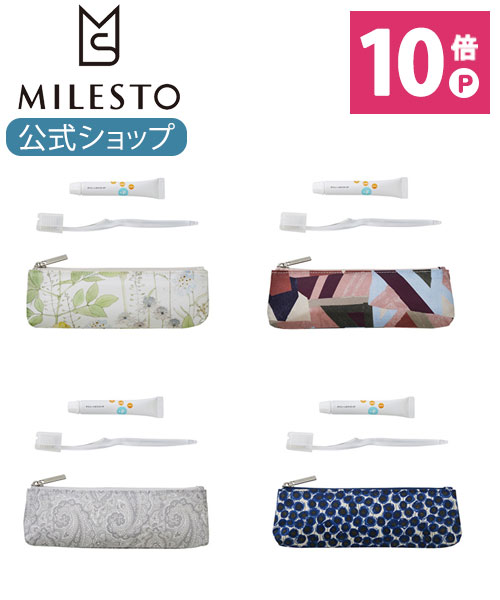 【公式】milesto リバティプリント 歯ブラシポーチセット 花柄 直営 メンズ レディース おしゃれ 人気 旅行 ビジネス 通勤 通学 プレゼント クリスマス 新社会人 国外 海外 外国 女子旅 女性 かわいい 贈り物 ギフト MILESTO ミレスト 特選特集