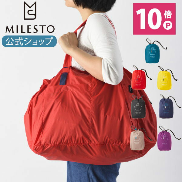 MILESTO UTILITY パッカブルビッグトートバッグ MLS791