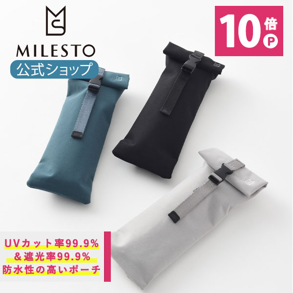 【ミレスト 公式】 MILESTO 軽量マルチウェザーアンブレラ 晴雨兼用折りたたみ傘 撥水ポーチ付 ミレスト 折り畳み傘 日傘 ユニセックス 男女 梅雨 紫外線 UVカット 日焼け