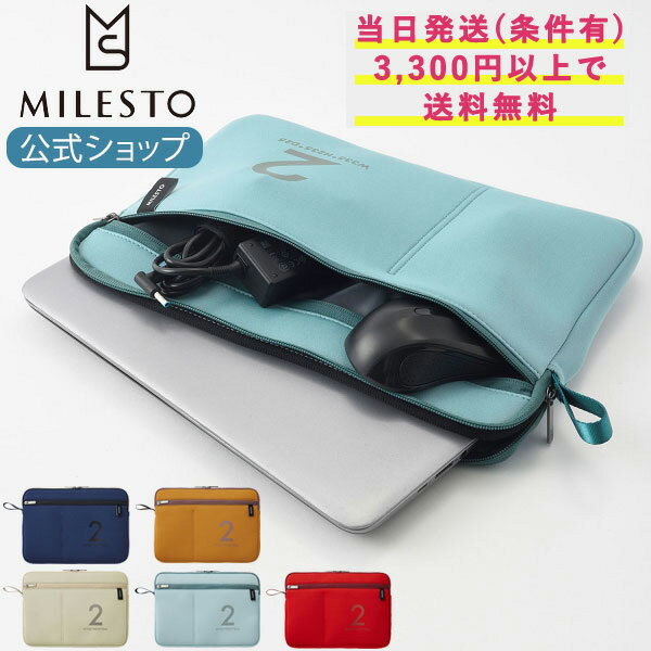 楽天MILESTO（ミレスト）公式店【期間限定！P10倍】 【ミレスト 公式】 MILESTO UTILITY パソコンケース MLS816 おしゃれ 人気 PCカバー PCケース MILESTO ミレスト BRUNO ブルーノ