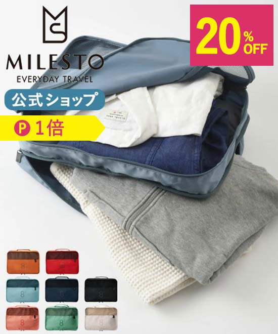 【公式】MILESTO ミレスト パッキングオーガナイザー Wポケット 8L×2 MILESTO UTILITY 仕分けポーチ 収納 メッシュ 旅行 直営 メンズ レディース おしゃれ 人気 旅行 ビジネス 通勤 通学 プレゼント クリスマス 新社会人 国外 海外 外国 男性 女性 女子 BRUNO ブルーノのサムネイル
