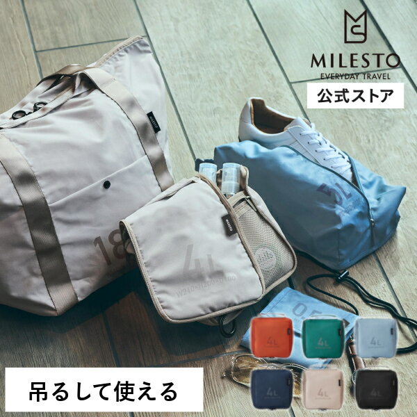  MILESTO UTILITY ミレスト MLS908 バスルームオーガナイザー 旅行 洗面所 化粧品 化粧水 乳液 ボトル ハンギング 吊るし