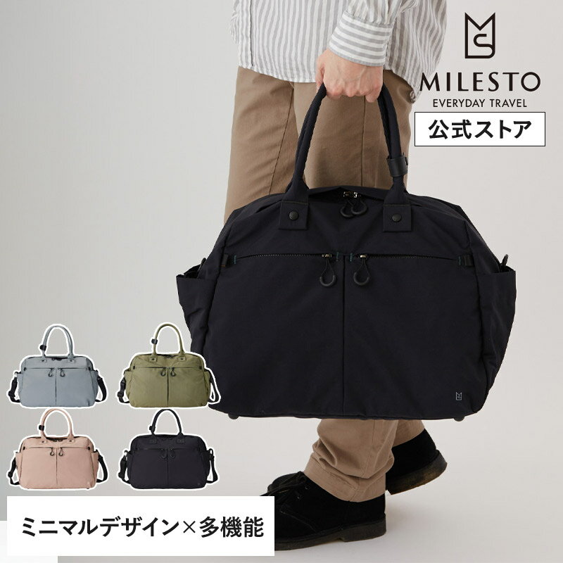 【期間限定！P10倍】 【MILESTO 公式】TROT ダッフルバッグ ボストンバッグ マザーバッグ 大容量 収納力 軽量 キャリーオン ワイドオープン サイドポケット 撥水加工 耐久性 旅行 おでかけ シンプル カジュアル おしゃれ MLS882