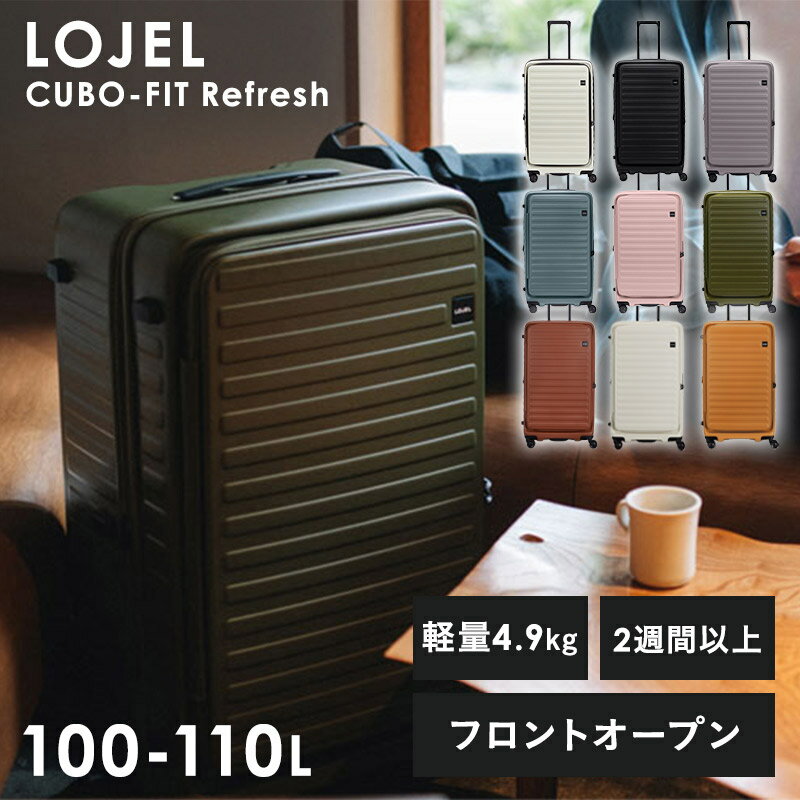 楽天市場】ロジェール cubo(容量(スーツケース)91 ~ 100.9L 楽天市場】ロジェール cubo(容量(スーツケース)91 ~ 100.9L