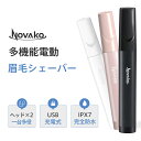 「3年保証」 眉毛シェーバー レディース フェイスシェーバー 女性用 一台多役 鼻毛カッター 鼻毛バリカン 高性能 電動シェーバー USB充電 コードレス IP...