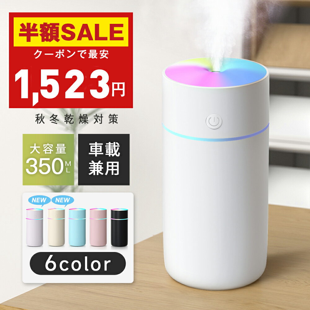 「クーポンで最安1,523円」「楽天1位！」加湿器 卓上 超音波 七色LED 次亜塩素酸水対応 35 ...