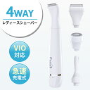 「脱毛サロン監修」レディースシェーバー 充電式 VIOシェーバー デリケートゾーン 電気シェーバー ボディシェーバー フェイスシェーバー 眉毛シェーバー USB...