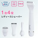 「脱毛サロン監修」レディースシェーバー 充電式 VIOシェーバー デリケートゾーン 電気シェーバー ボディシェーバー フェイスシェーバー 眉毛シェーバー USB...