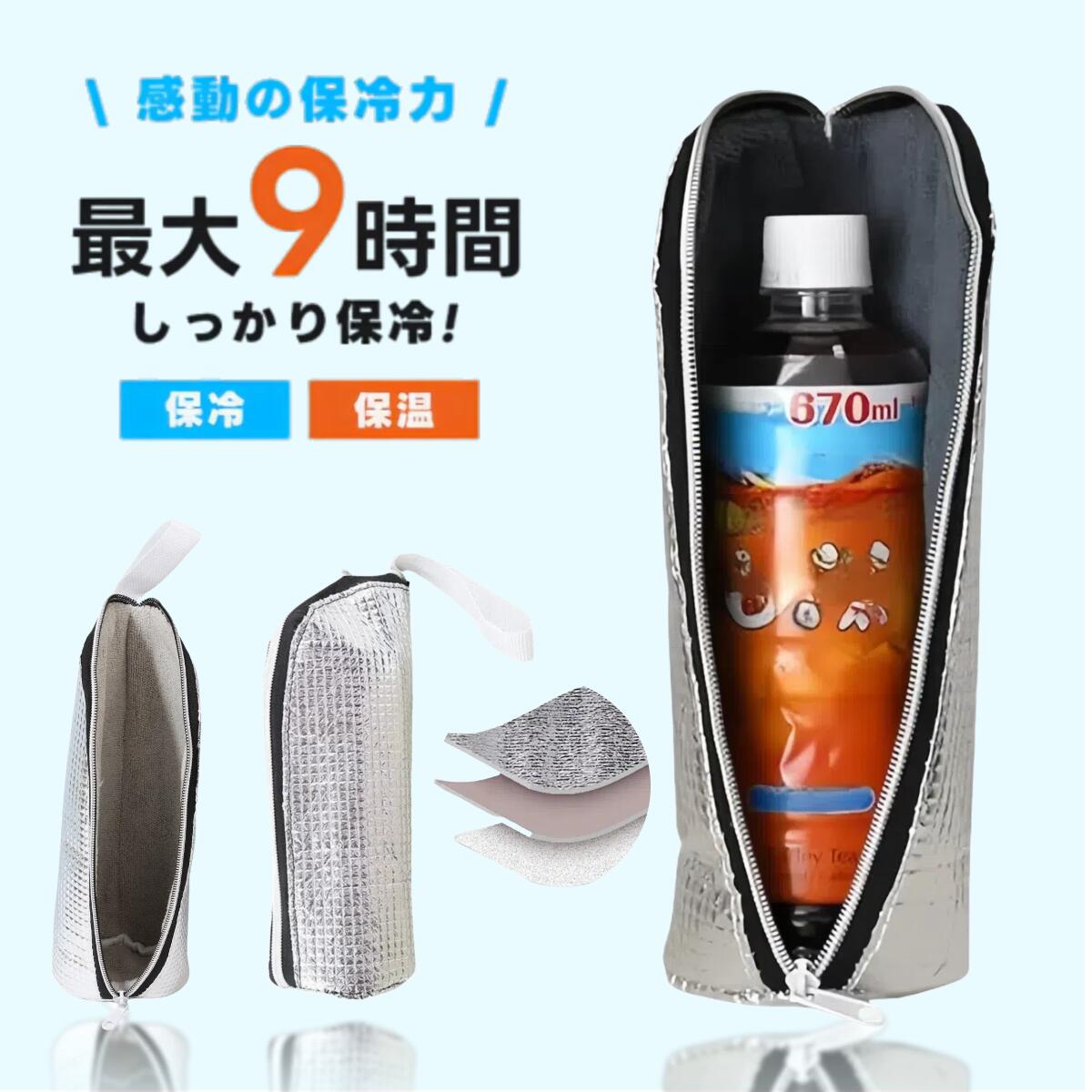 「即日出荷」【1個最安660円~半額クーポンで！】☆9時間経っても氷が残る・結露対策☆ ペットボトルカバー 保冷 ペットボトルホルダー ペットボトルケース 保温 650mlまで適用 氷が溶けない 水筒ケースのサムネイル
