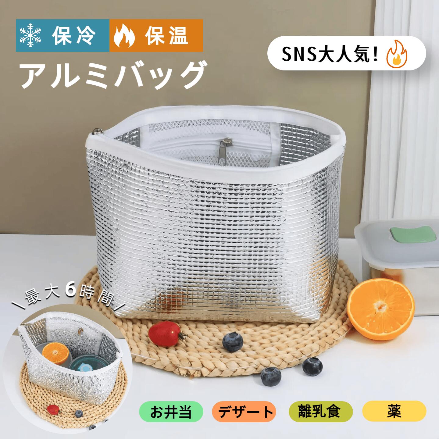 「即日出荷」【極厚アルミ・高保冷力】両面アルミ保冷バッグ ミニ 小さめ お弁当 強力 ランチバッグ 保..
